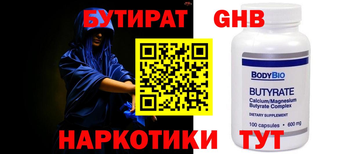 Гудермес  Бутират  Вход с VPN  Бутират бутандиол 